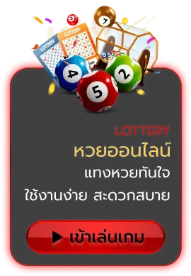 หวย BY เว็บ ตรง จาก สิงคโปร์ ไม่ ผ่าน เอเย่นต์