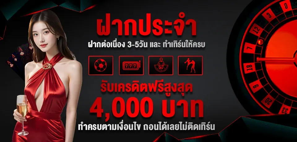 โปรโมชั่น-ฝากประจำ BY เว็บ ตรง จาก สิงคโปร์ ไม่ ผ่าน เอเย่นต์
